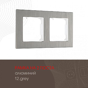 Рамка двухместная Arte Milano 503.12-2.grey