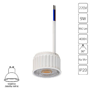 Светодиодный модуль Arte Lamp Ore A22090-4K
