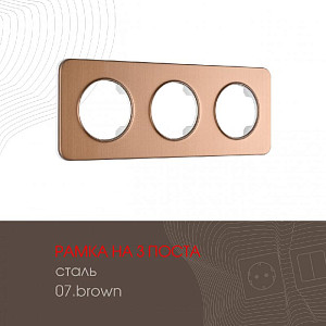 Рамка трехместная Arte Milano 502.07-3.brown