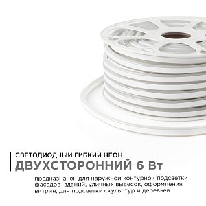 Светодиодный неон двухсторонний Apeyron 220В 6Вт/м smd2835 108д/м IP65 150Лм/м 50м розовый 10-210
