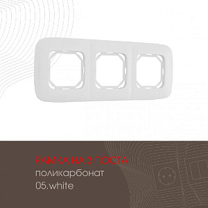 Рамка трехместная Arte Milano 505.05-3.white