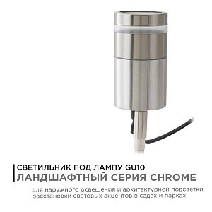 Грунтовый светильник Apeyron Chrome 11-114