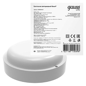 Настенно-потолочный светодиодный светильник Gauss Lite 126418215-S