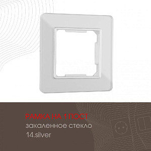 Рамка одноместная Arte Milano 503.14-1.silver