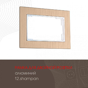 Рамка для двойной розетки Arte Milano 503.12-double.shampan