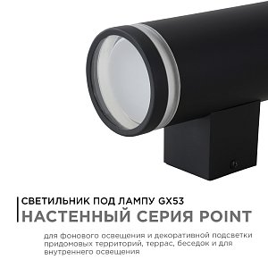 Уличный настенный светильник Apeyron Point 11-130